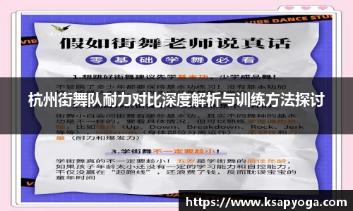 杭州街舞队耐力对比深度解析与训练方法探讨
